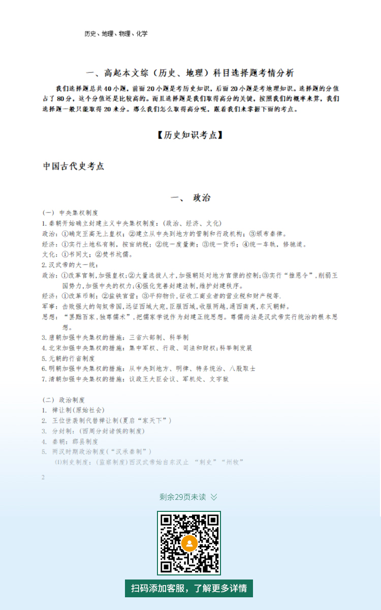 2021年杭州成人高考復習資料：高起本歷史地理科目（電子版，可下載）