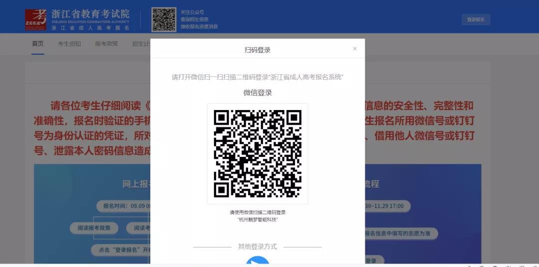 2021年杭州成人高考網(wǎng)上報(bào)名指南