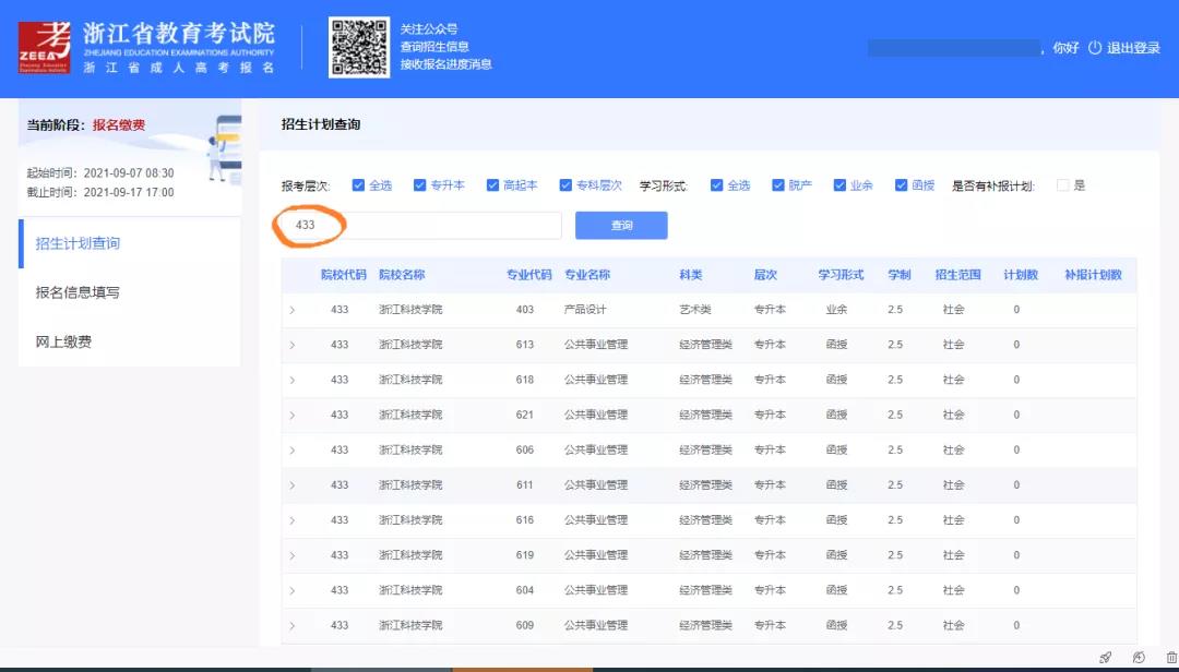 2021年杭州成人高考網(wǎng)上報(bào)名指南