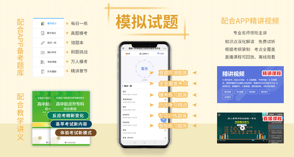 快來領取浙江成人高考復習資料！