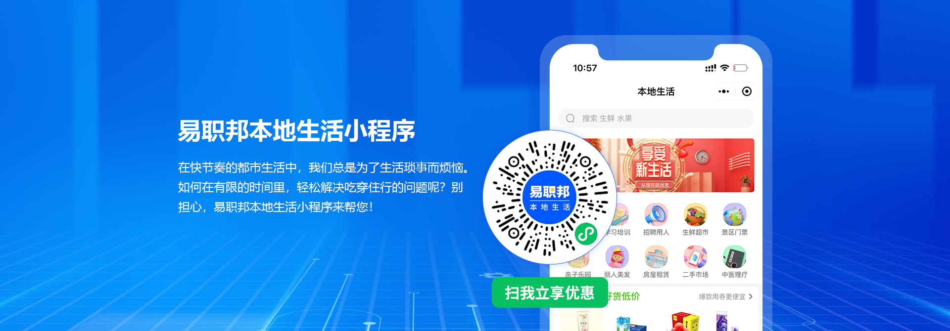 小程序開發(fā)運營就選易職邦科技